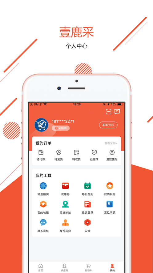壹鹿采APP图3