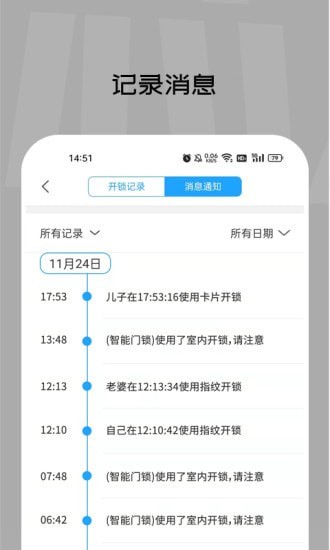 智芯物联门锁管理app安卓版图3