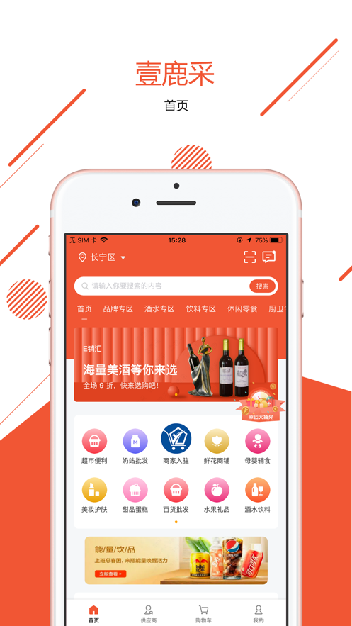 壹鹿采APP图片1