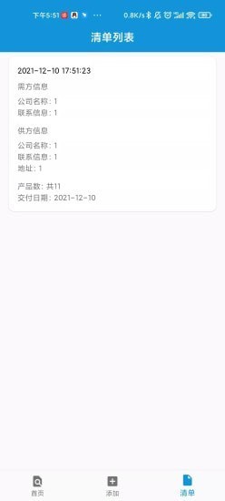 供需清单app图片1