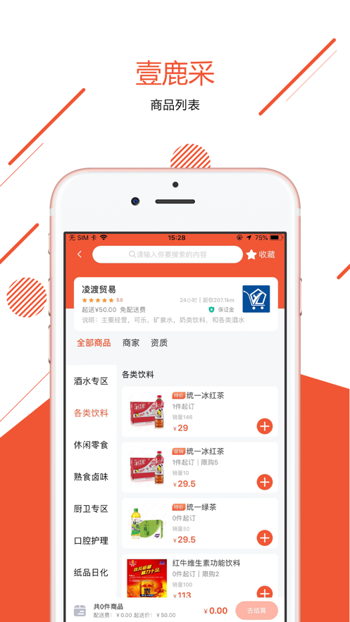 壹鹿采APP图1