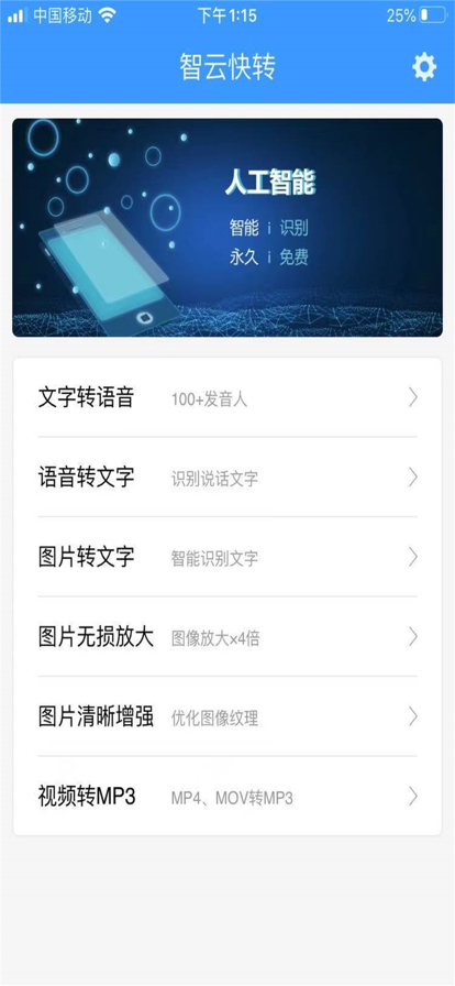 智云快转app图1