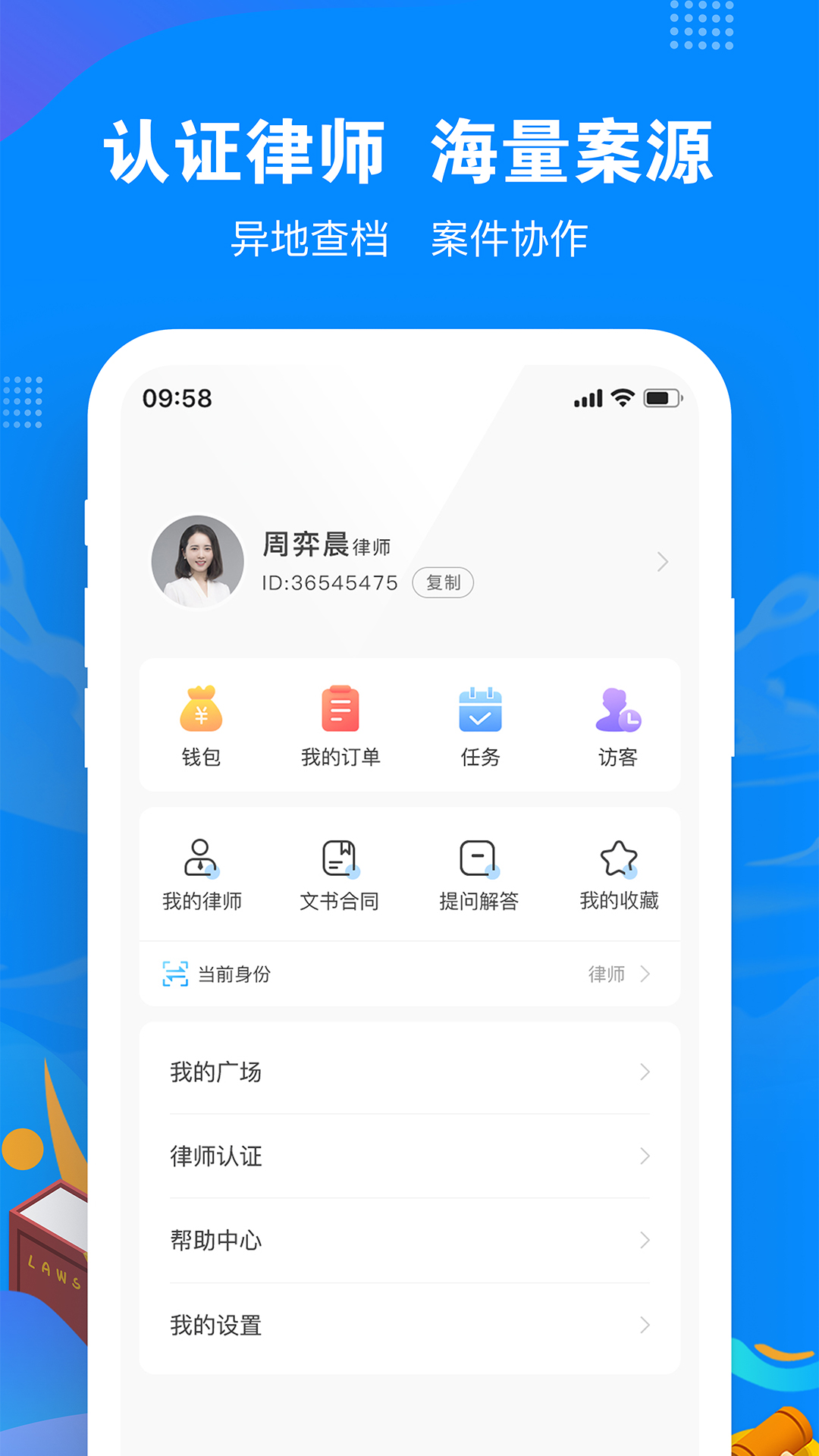 律趣法律服务app官方版图1