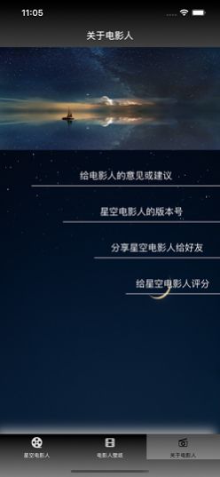 星空电影人app图2