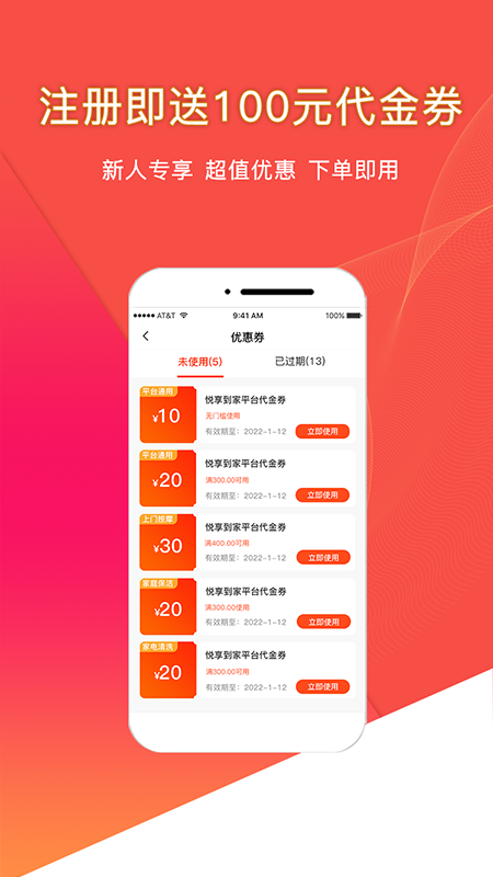 悦享到家上门服务app官方版图3