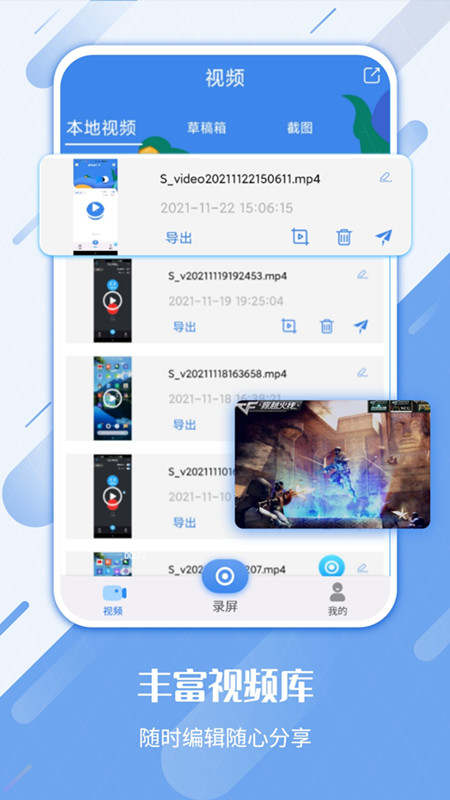 屏幕录制工具app图3
