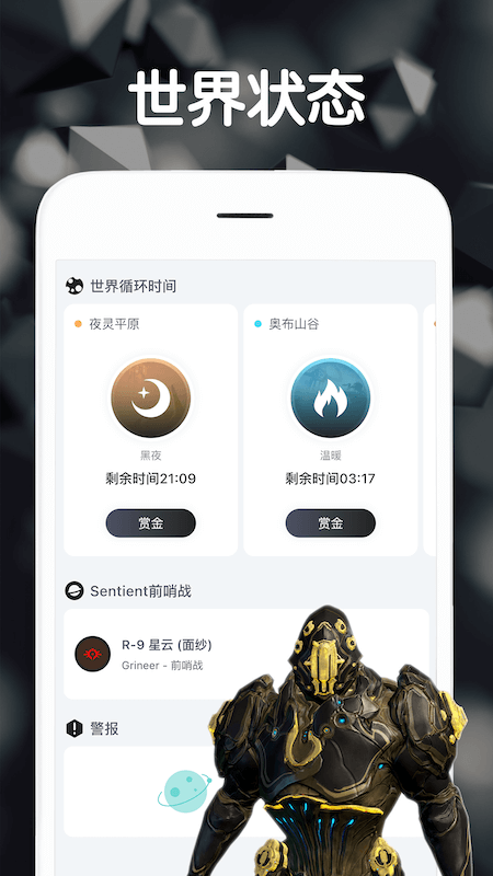 Warframe中枢图2