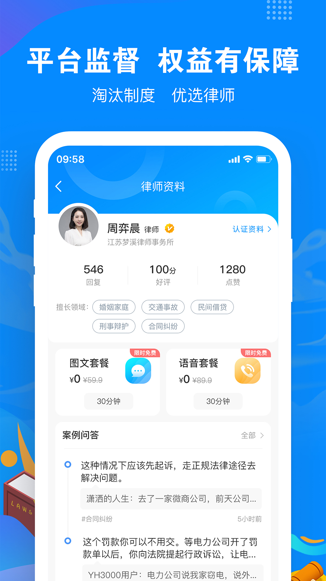 律趣法律服务app官方版图3