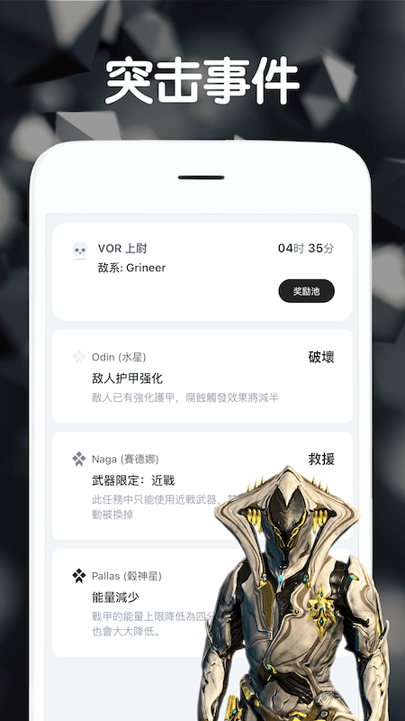 Warframe中枢图3