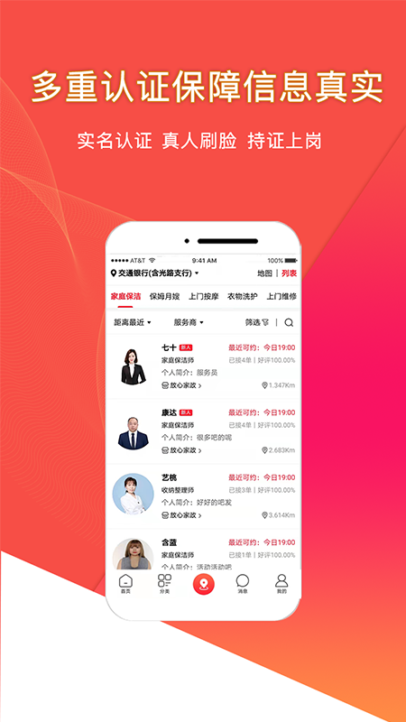 悦享到家上门服务app图片1