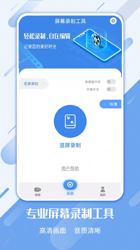 屏幕录制工具app图片2