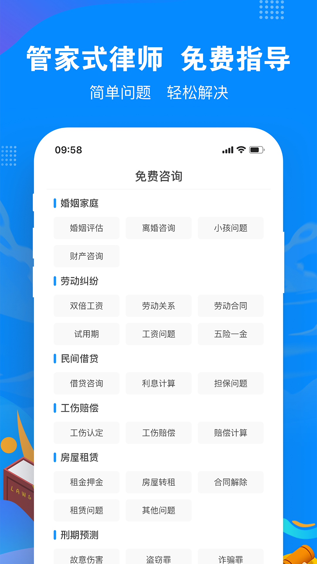 律趣法律服务app官方版图2