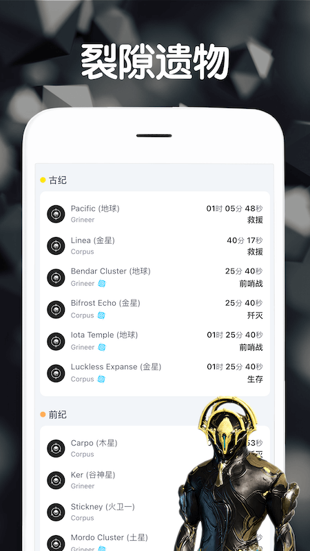 Warframe中枢app图片2