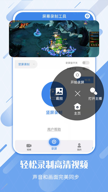 屏幕录制工具app图1