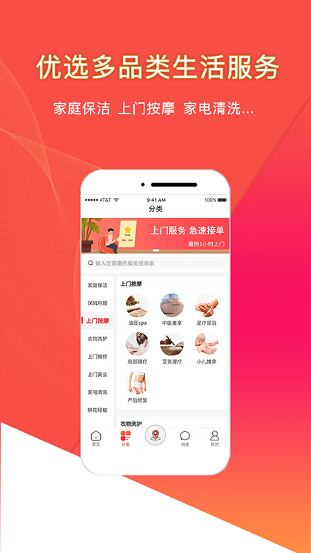 悦享到家上门服务app官方版图2