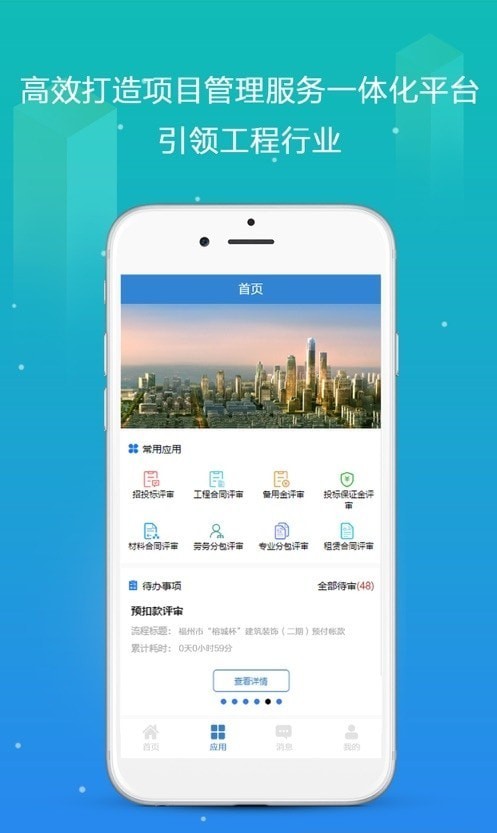 知筑云办公app官网版图2