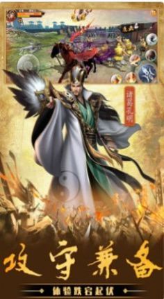 三国谋战天下手游图1