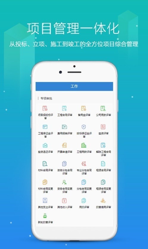 知筑云办公app官网版图3