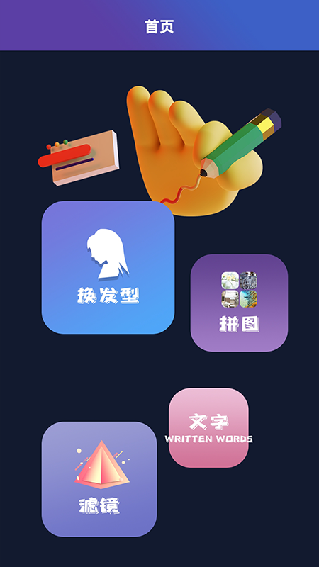 试发型大师拍照换发型app官方版图2