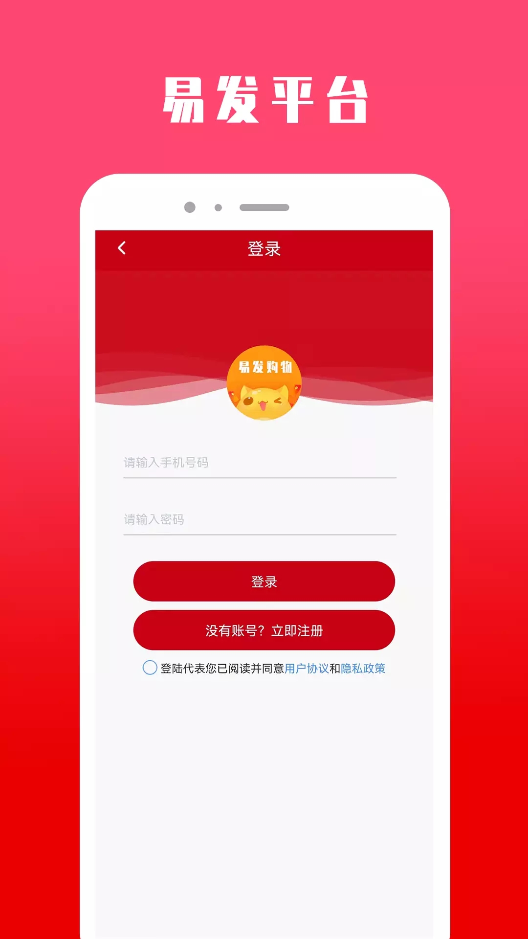 易发购物平台app图片1