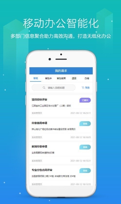 知筑云办公app官网版图1