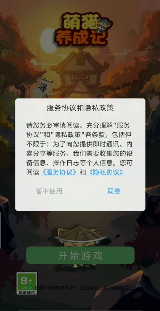 萌猫养成记红包版图片1