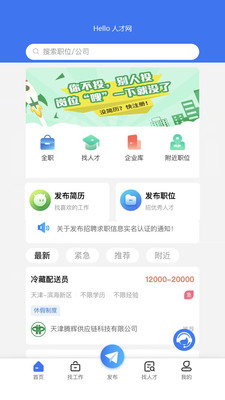 Hello人才网app手机版图3