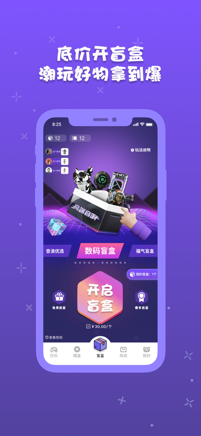 音浪盲盒交友app官方版图2