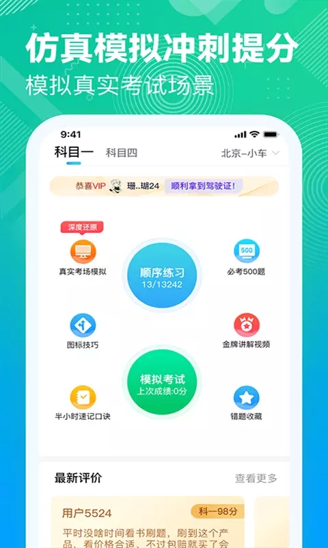 驾照学车宝典app图片1