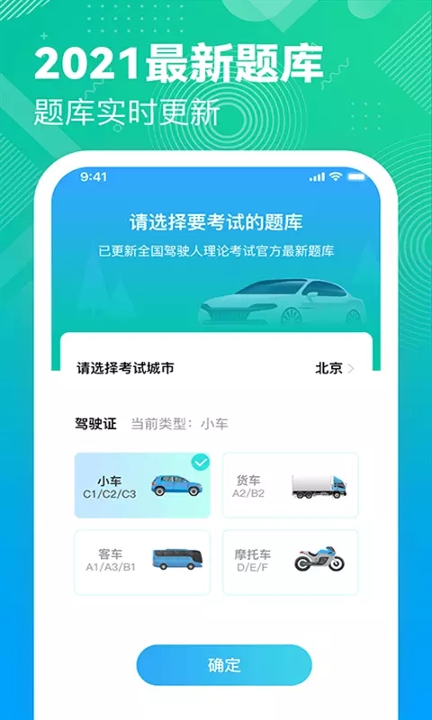 驾照学车宝典app图3