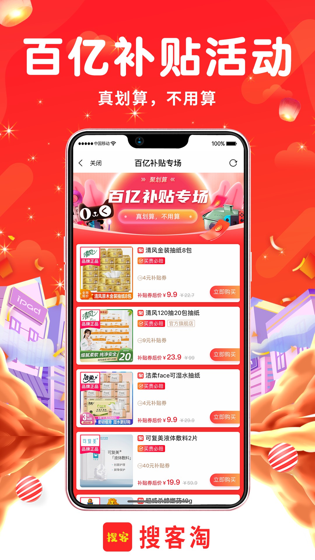 搜客淘购物优惠app官方版图3