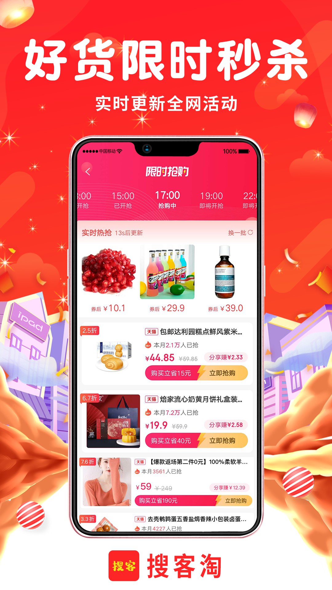 搜客淘购物优惠app官方版图2