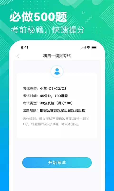 驾照学车宝典app图2