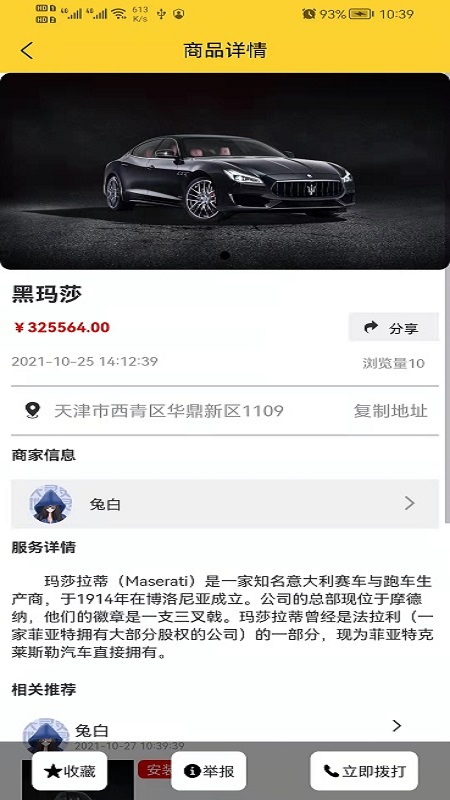 筑物网app图片1