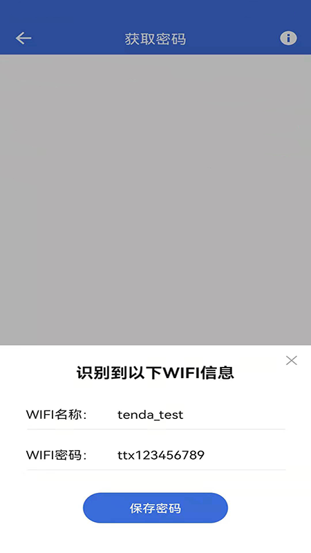 Wifi密码查看通app官方版图1