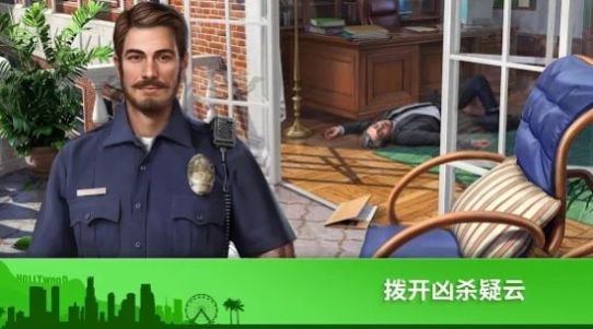 犯罪之谜寻物探案游戏图1