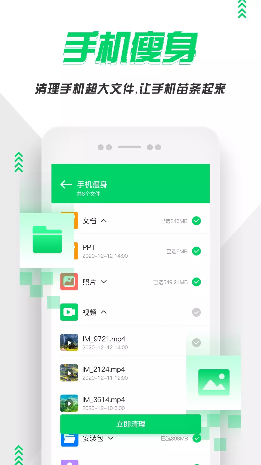 手机清理紫中手机管家app官方版图3