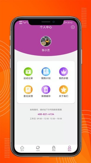 正远运动健身app官网版图1