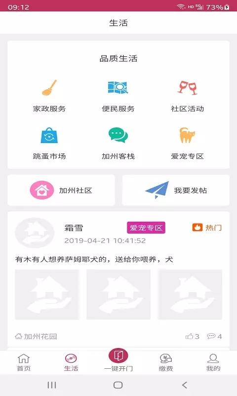 彼诚智慧家园社区服务app官方版图1