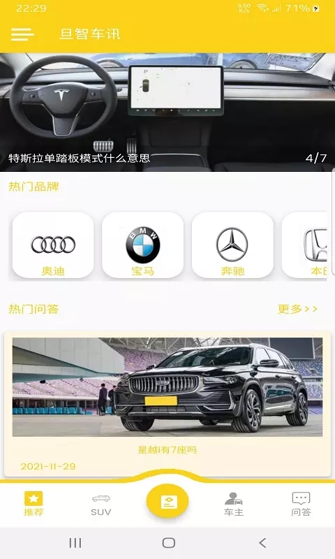 旦智车讯汽车资讯app手机版图1