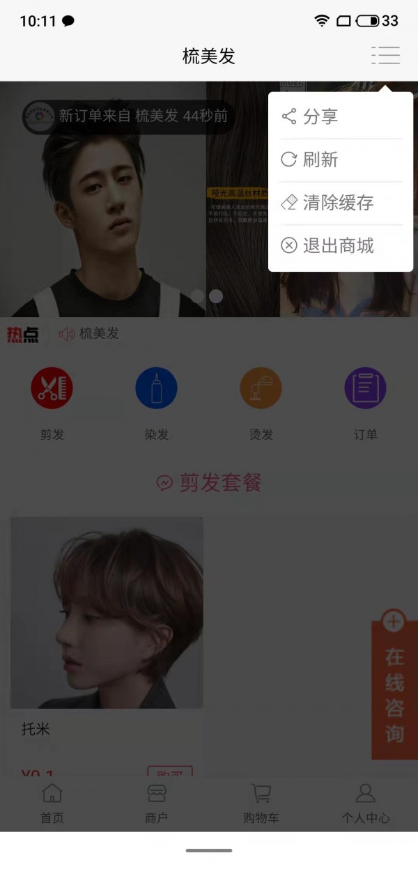 梳美发app图1