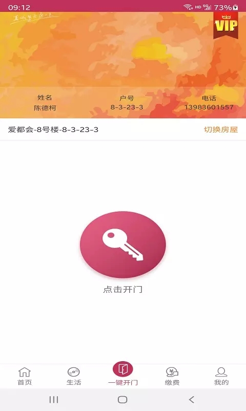 彼诚智慧家园社区服务app官方版图2