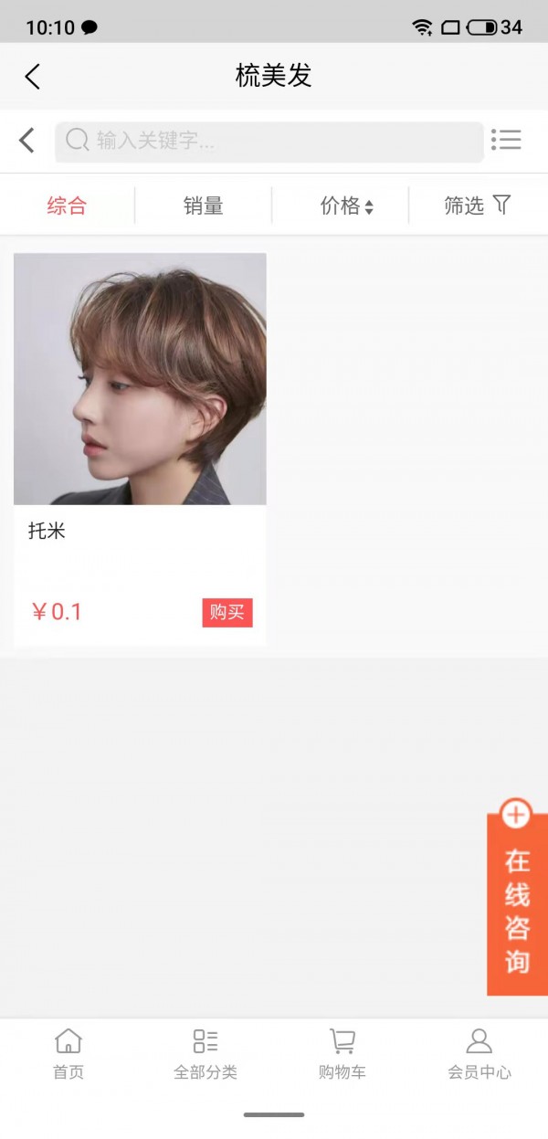 梳美发app图2
