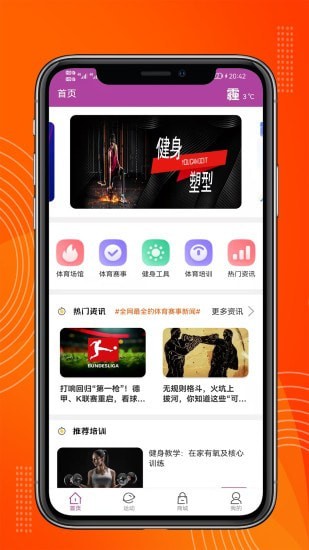 正远运动健身app官网版图3