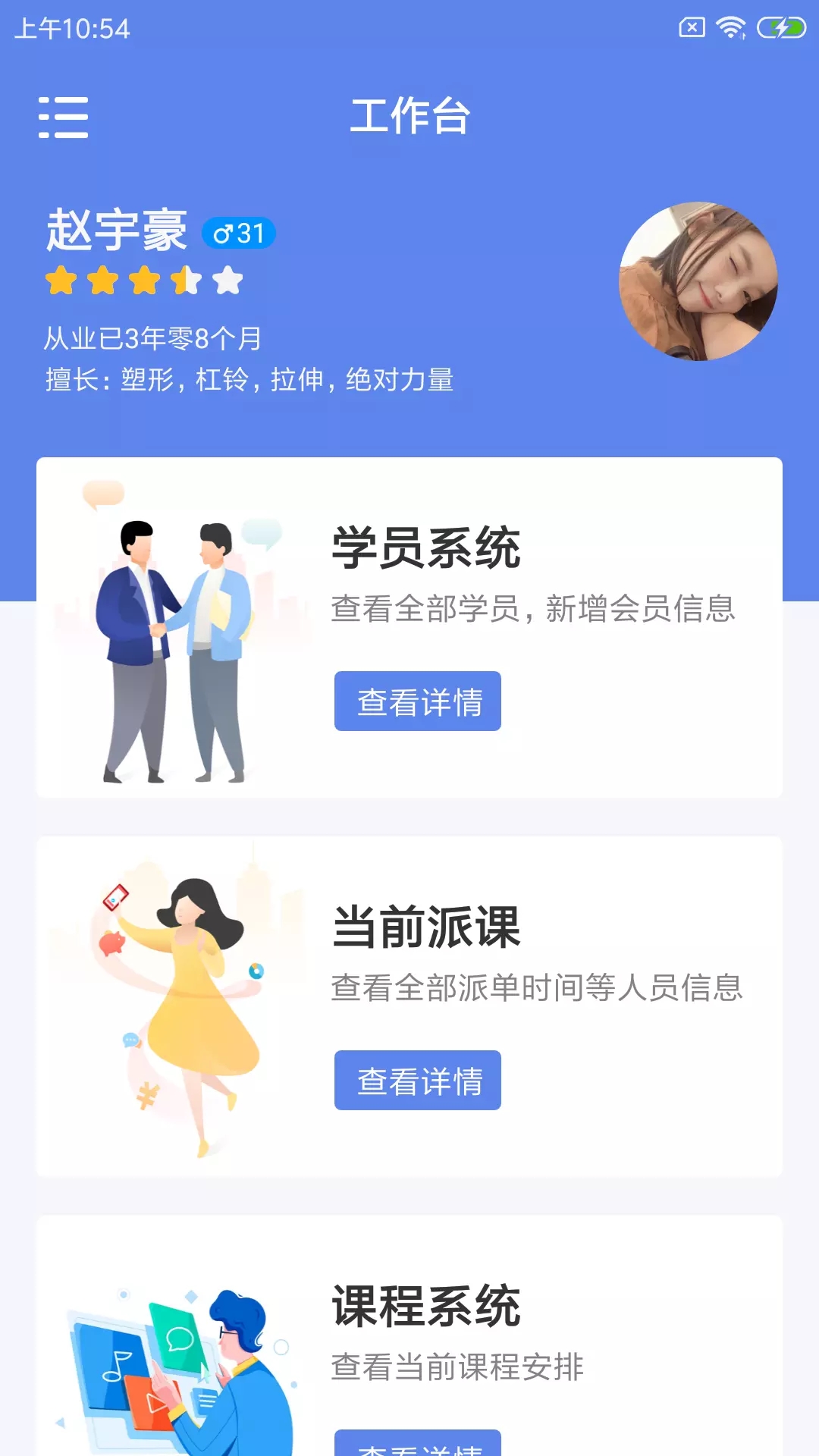 谐豚健联云健身管理app官方版图1