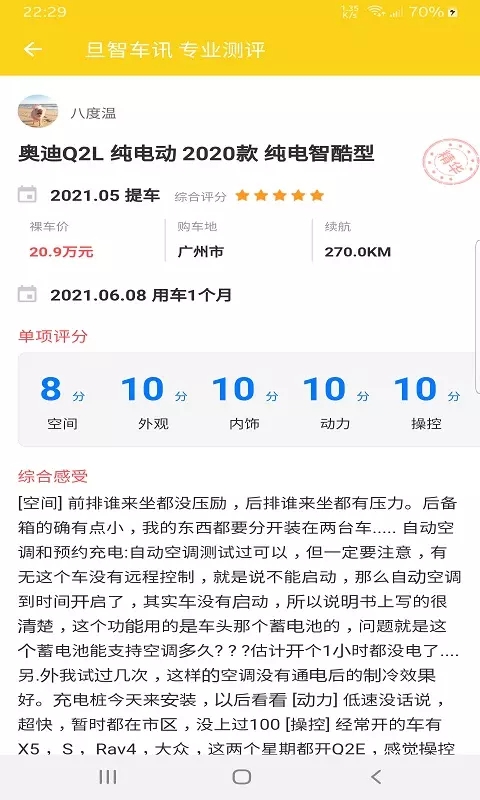 旦智车讯汽车资讯app手机版图2