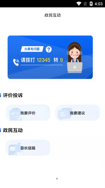 魏州通app官方版图2