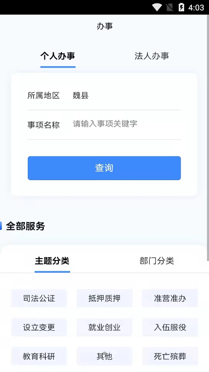 魏州通app官方版图3