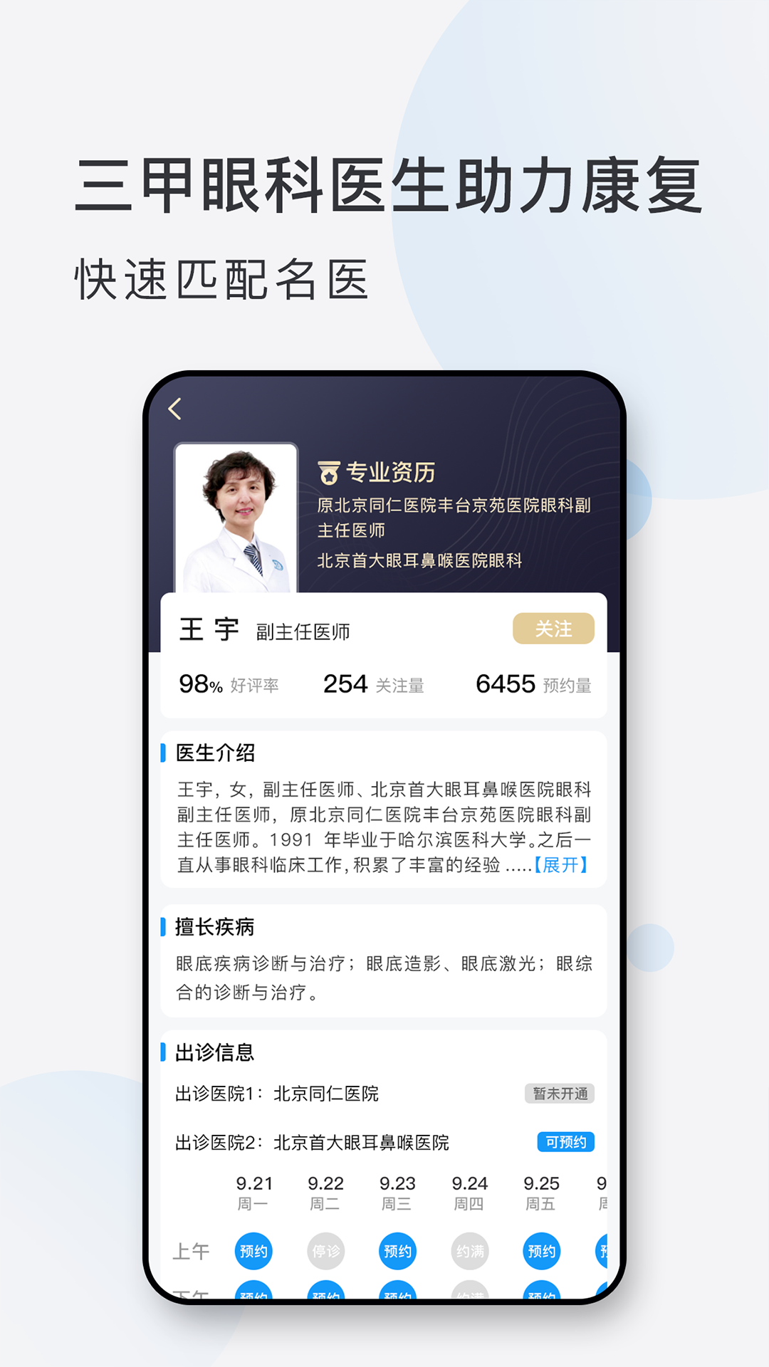 眼科挂号网医疗app手机版图1