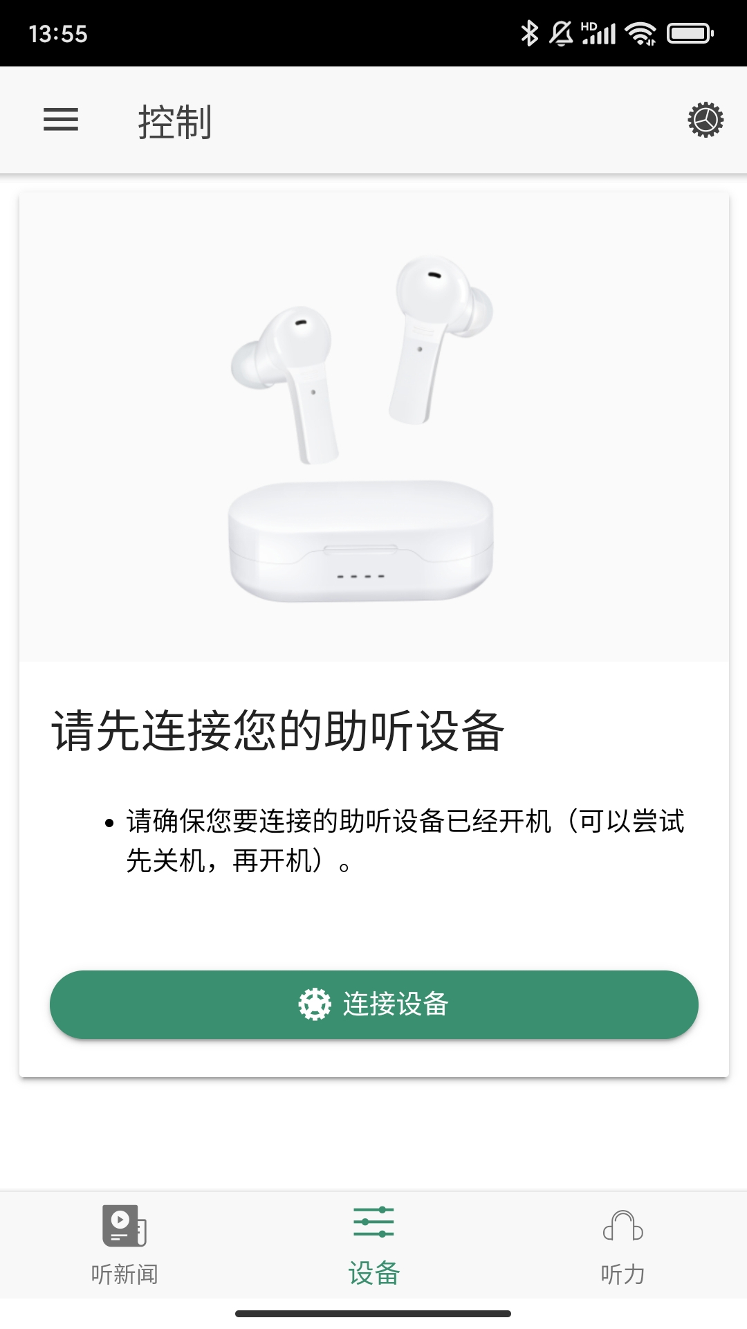 夕美助听app图3